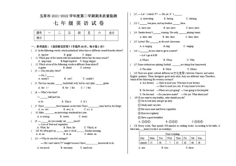黑龙江省哈尔滨市五常市2021-2022学年七年级下学期期末考试英语试题(word版含答案)第1页