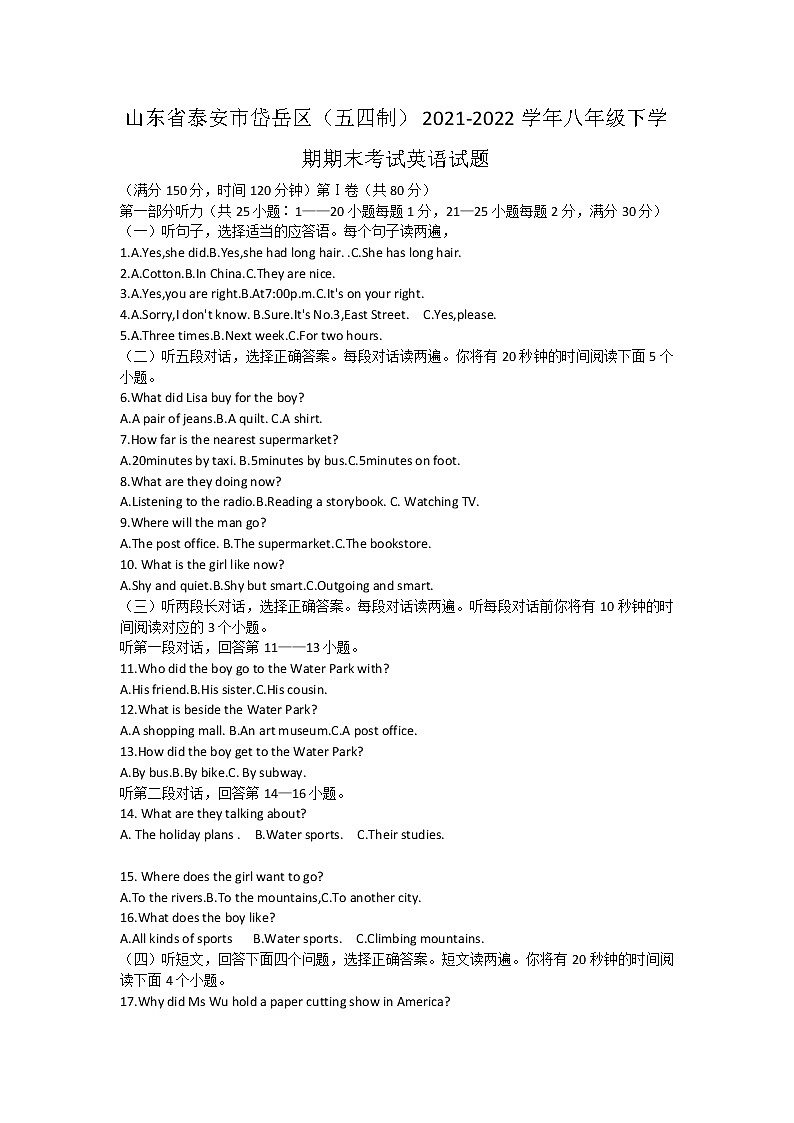 山东省泰安市岱岳区（五四制）2021-2022学年八年级下学期期末考试英语试题(word版含答案)第1页