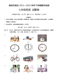 云南省昆明市县区2021--2022学年下学期期末检测七年级英语试题卷(word版含答案)