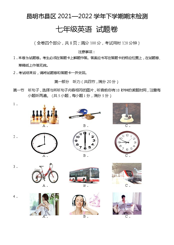 云南省昆明市县区2021--2022学年下学期期末检测七年级英语试题卷(word版含答案)01