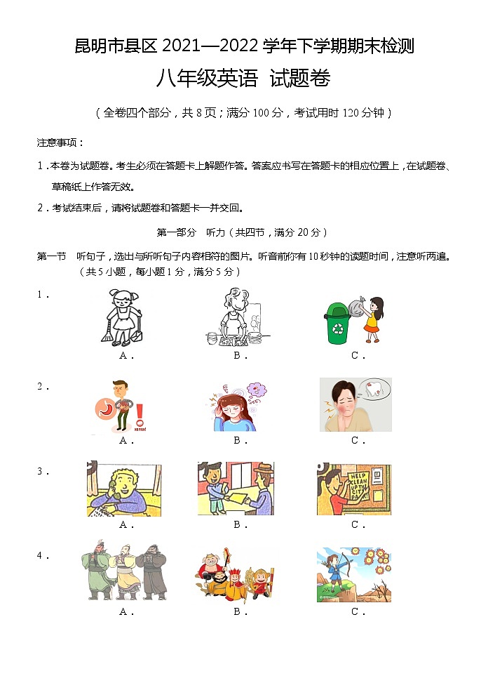云南省昆明市县区2021—2022学年下学期期末检测八年级英语试题卷 (word版含答案)01