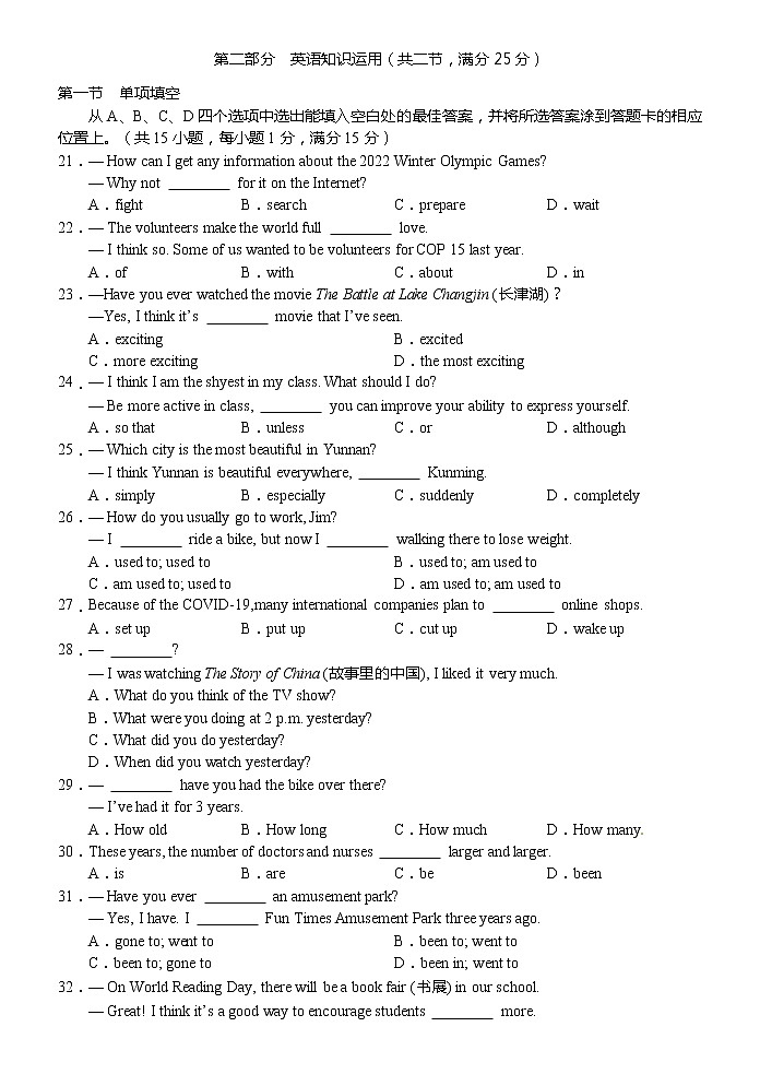 云南省昆明市县区2021—2022学年下学期期末检测八年级英语试题卷 (word版含答案)03
