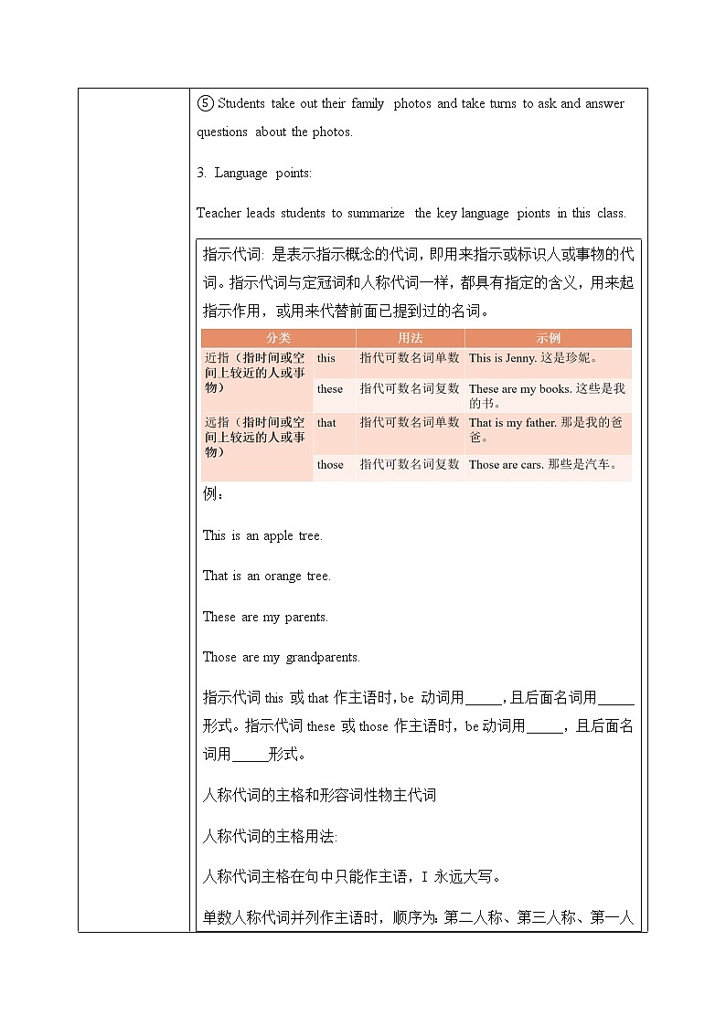 Unit 2 This is my sister.Section A (Gramar Focus-3c)课件+教案03