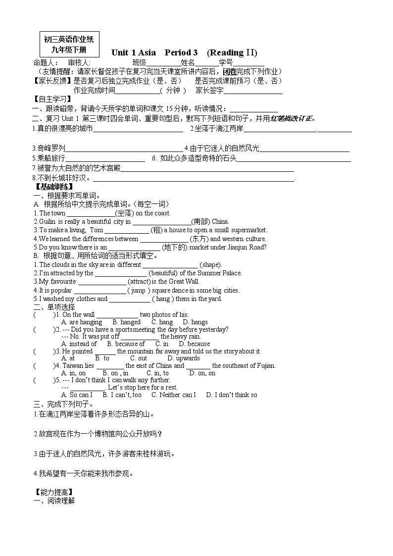 牛津译林版九年级英语下册同步作业：U1 Reading II（无答案）第1页