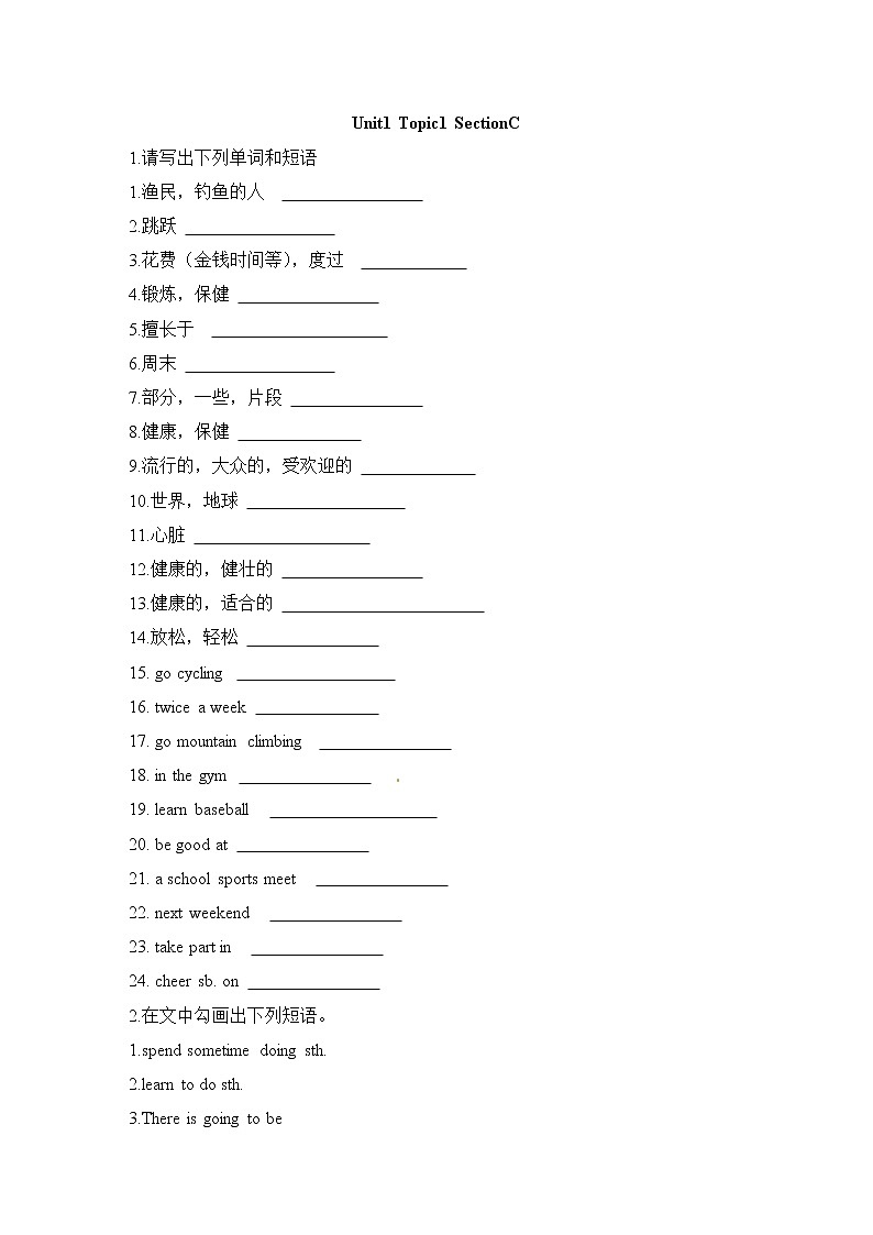 Unit1_Topic1_SectionC_同步练习（无答案）第1页