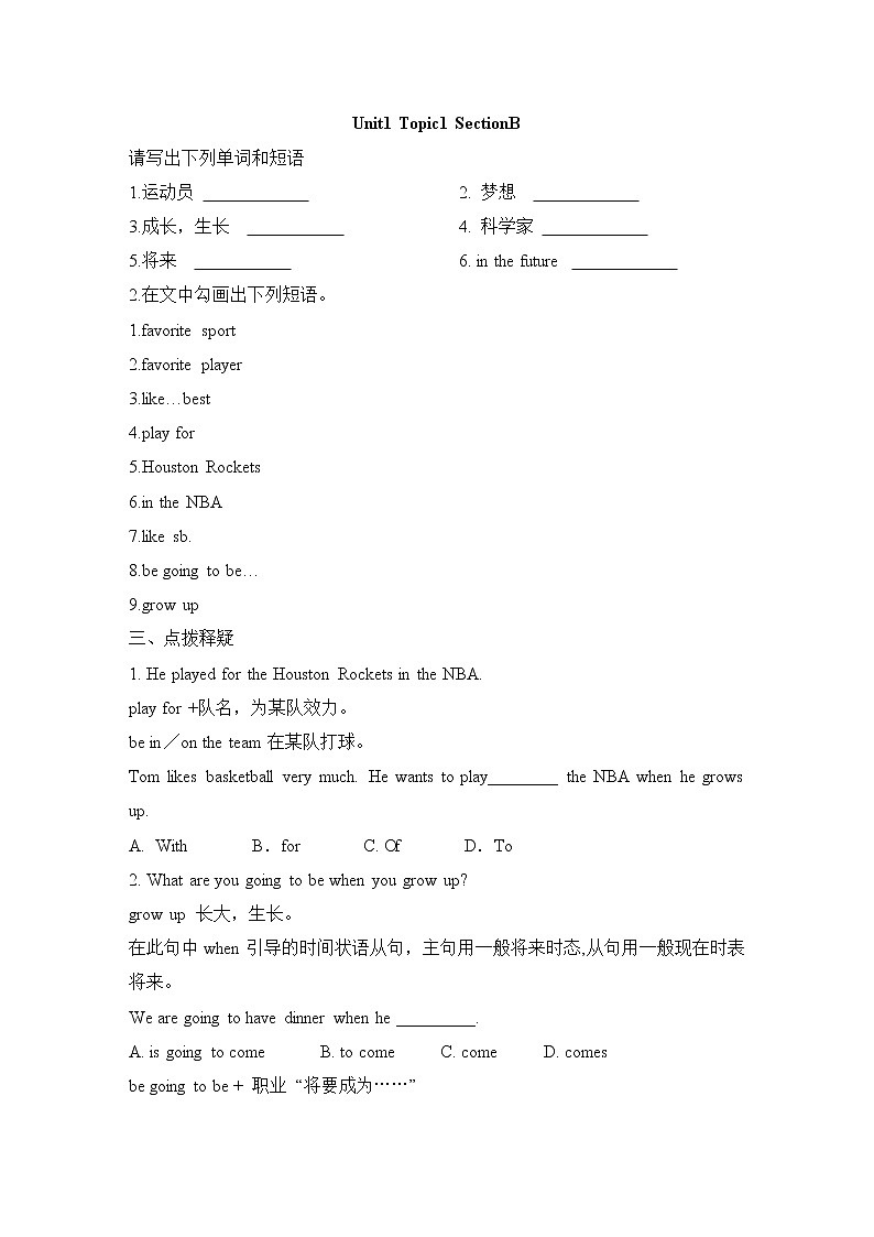 Unit1_Topic1_SectionB_同步练习（无答案）第1页