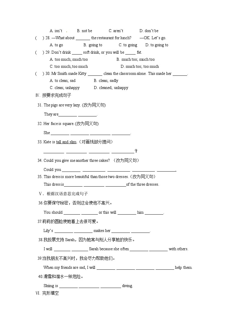 苏教译林牛津版八年级上册英语unit 1 Friends（含答案） 试卷02