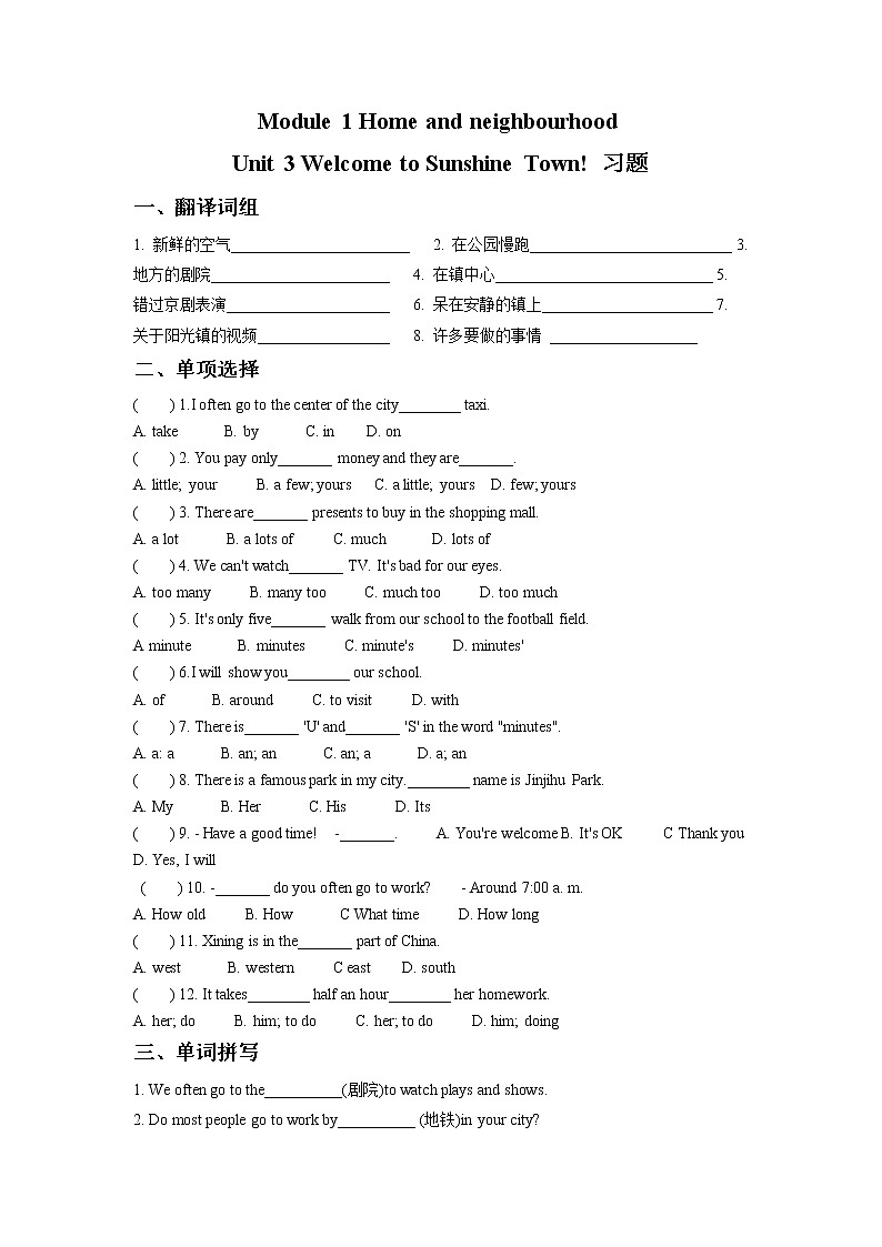 牛津译林版英语7年级下册Module 1 Unit 3 Welcome to Sunshine Town! 习题（含答案）01