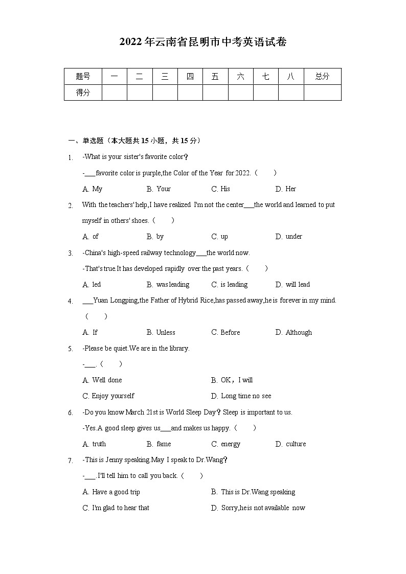 2022年云南省昆明市中考英语试卷（含解析）第1页