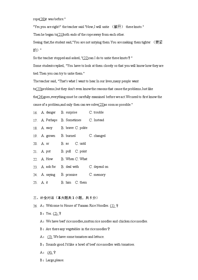 2022年云南省昆明市中考英语试卷（含解析）第3页