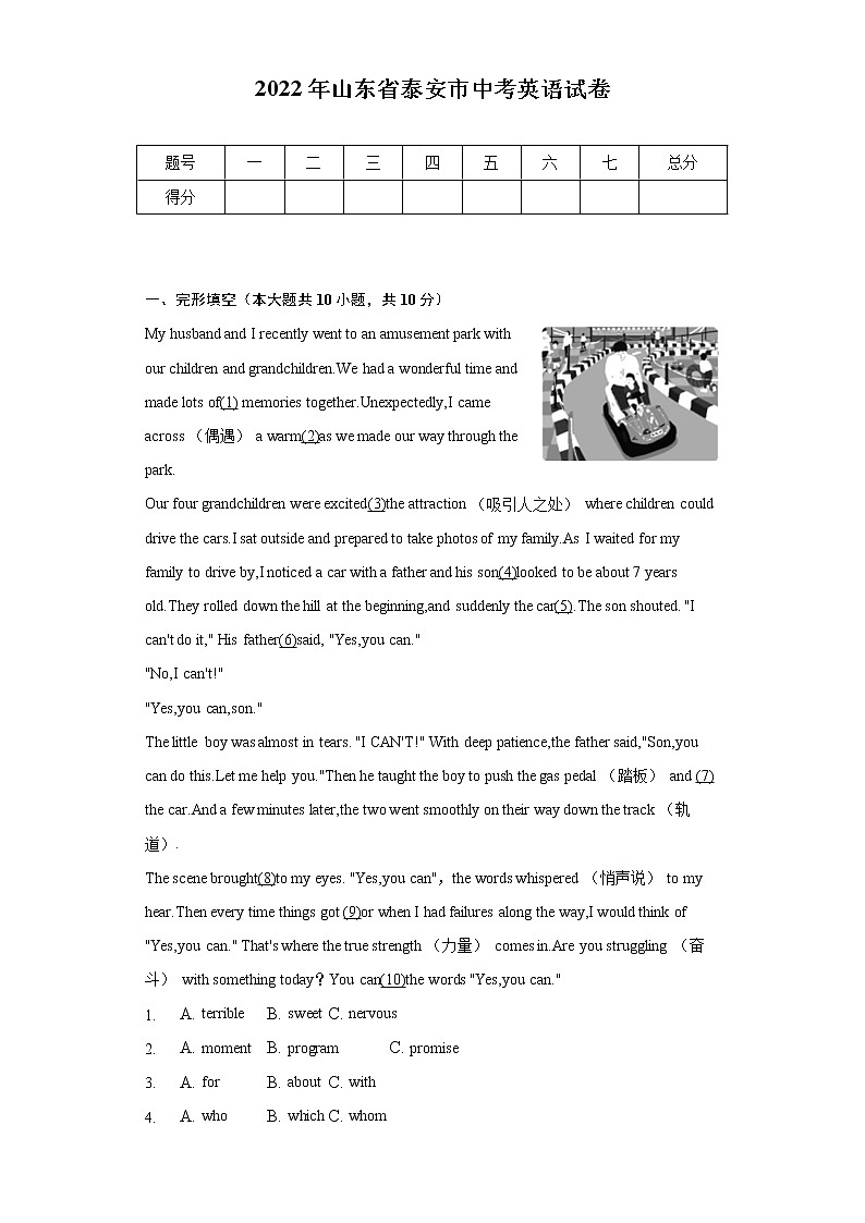 2022年山东省泰安市中考英语试卷（含解析）第1页