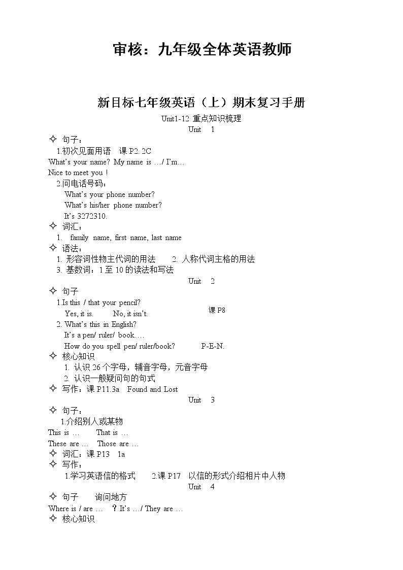 2022-2023人教版英语中考总复习第一轮 教案02