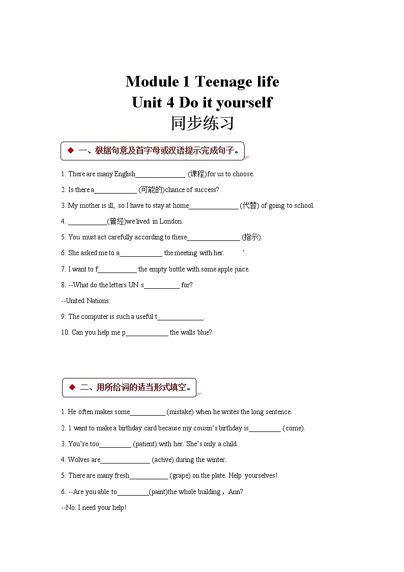 英语苏教8上译林牛津版【同步练习】Module 1 Unit 4（含答案）01