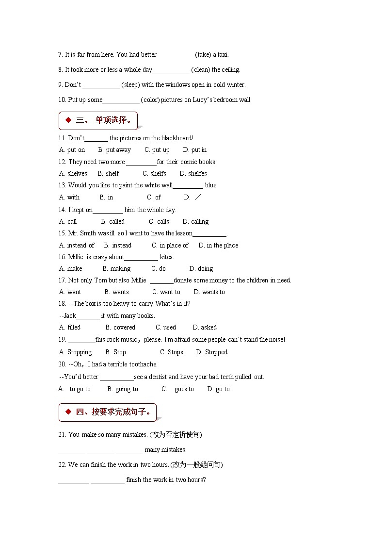 英语苏教8上译林牛津版【同步练习】Module 1 Unit 4（含答案）02