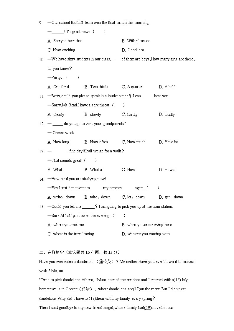 2022年山东省济南市历下区四校联合中考英语模拟试卷（含解析）第2页
