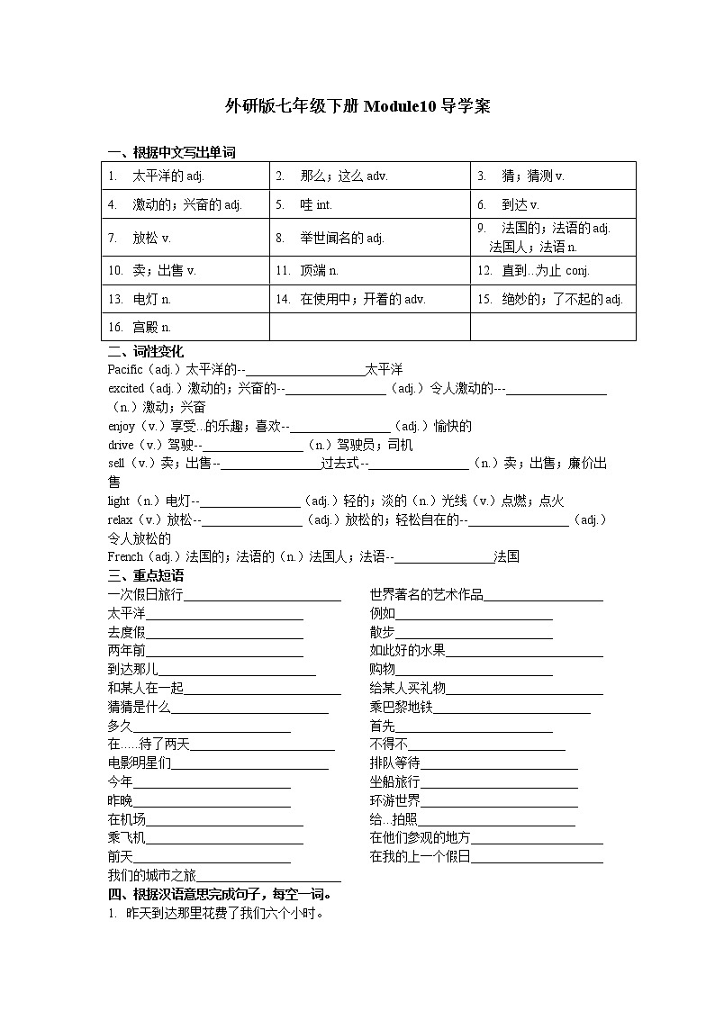七年级下册Module 10 A holiday journey导学案（无答案）01