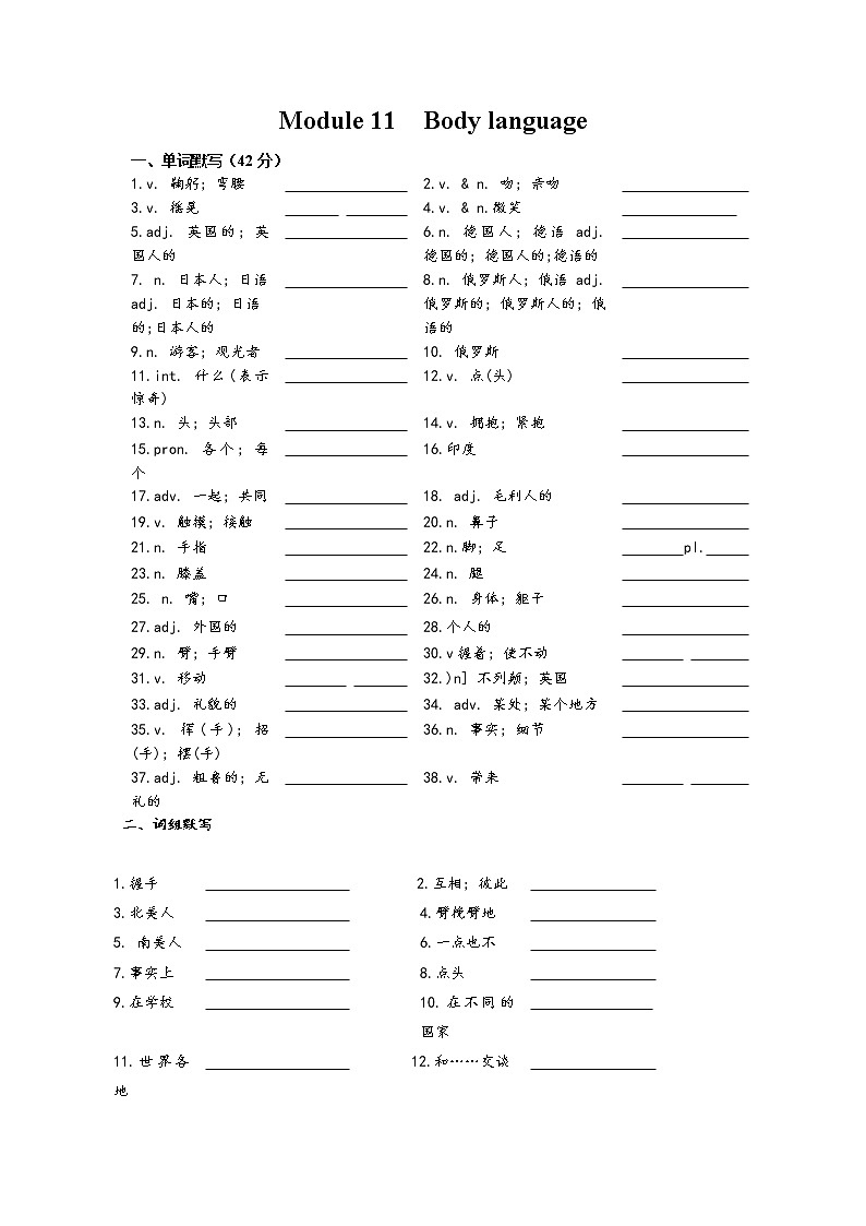 七年级下册 Module11 Body language导学案（无答案）第1页