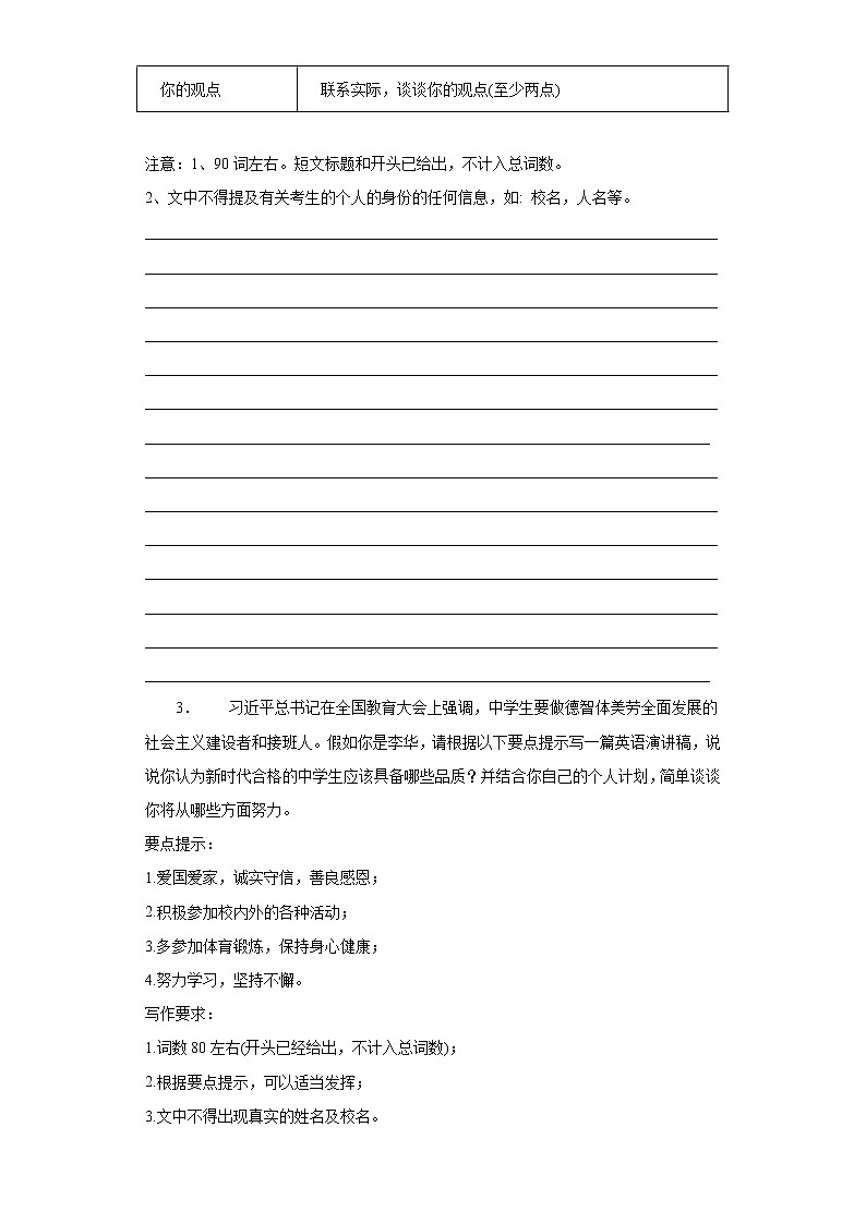 专题13 如何成为一名合格中学生+劳动教育 中考英语作文话题写作范文大全（通用版）第2页