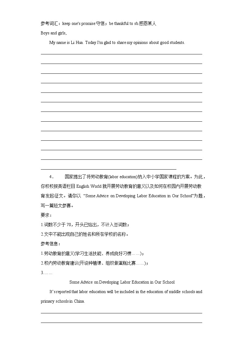 专题13 如何成为一名合格中学生+劳动教育 中考英语作文话题写作范文大全（通用版）第3页