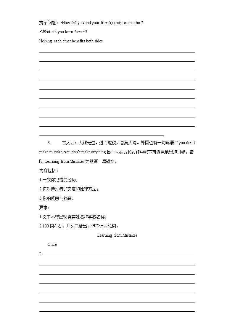 专题01 美德 中考英语作文话题写作范文大全（通用版）第2页