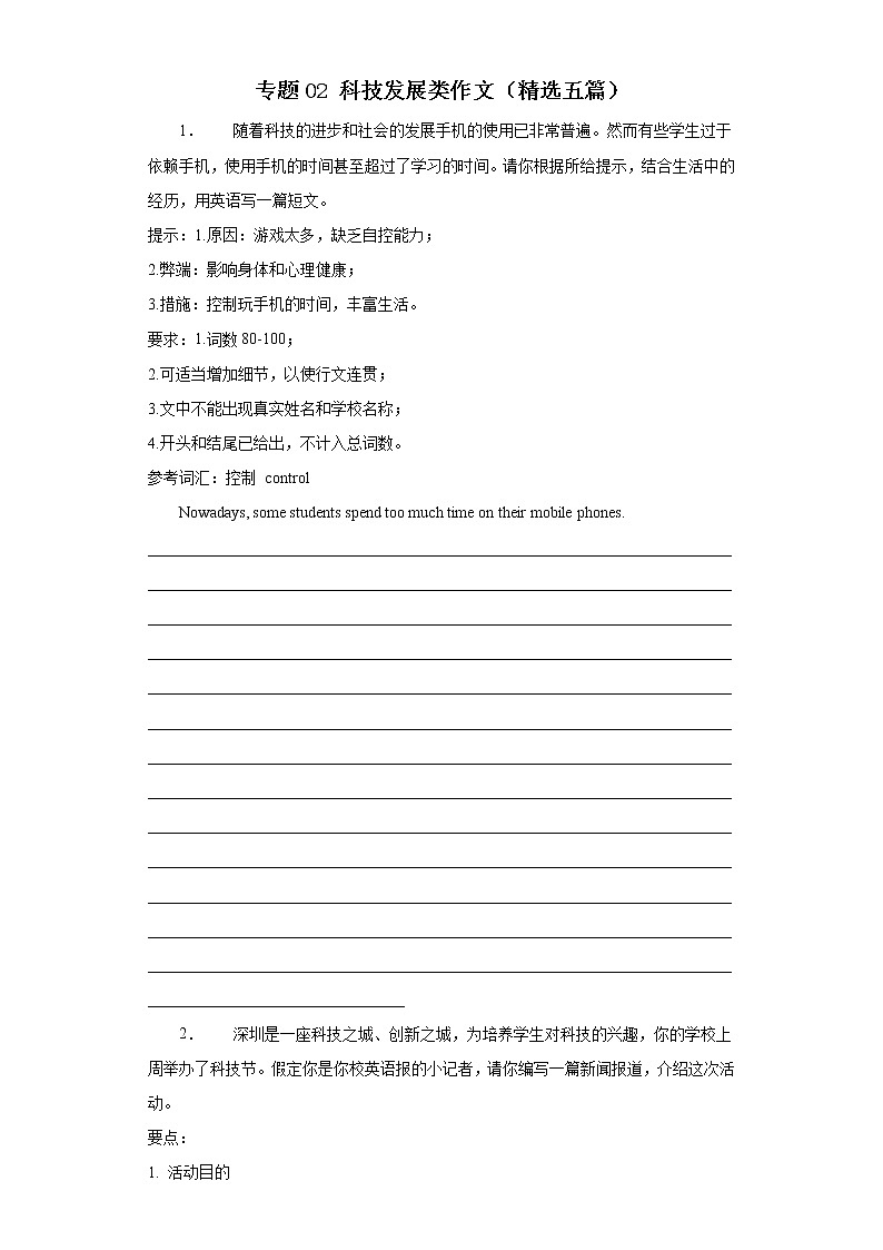 专题02 科技发展对人们生活的影响 中考英语作文话题写作范文大全（通用版）第1页