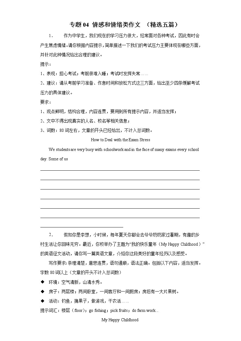专题04 情感和情绪 中考英语作文话题写作范文大全（通用版）第1页