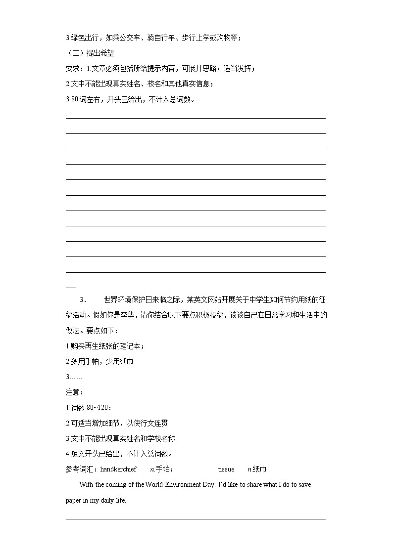 专题05 环境保护从我做起 中考英语作文话题写作范文大全（通用版）第2页