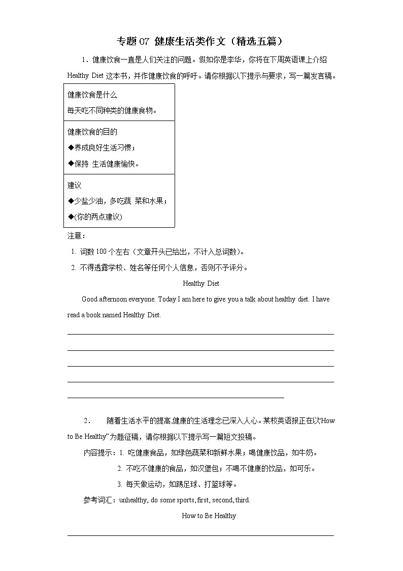 专题07 健康生活 中考英语作文话题写作范文大全（通用版）第1页