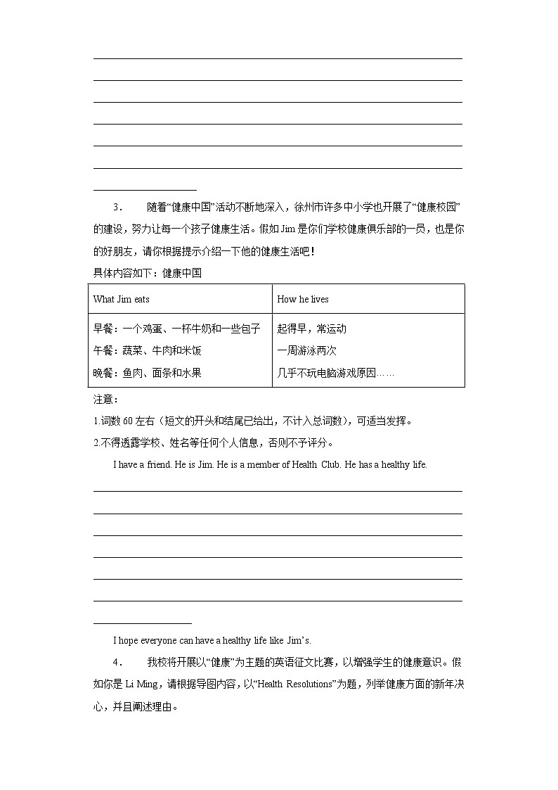 专题07 健康生活 中考英语作文话题写作范文大全（通用版）第2页