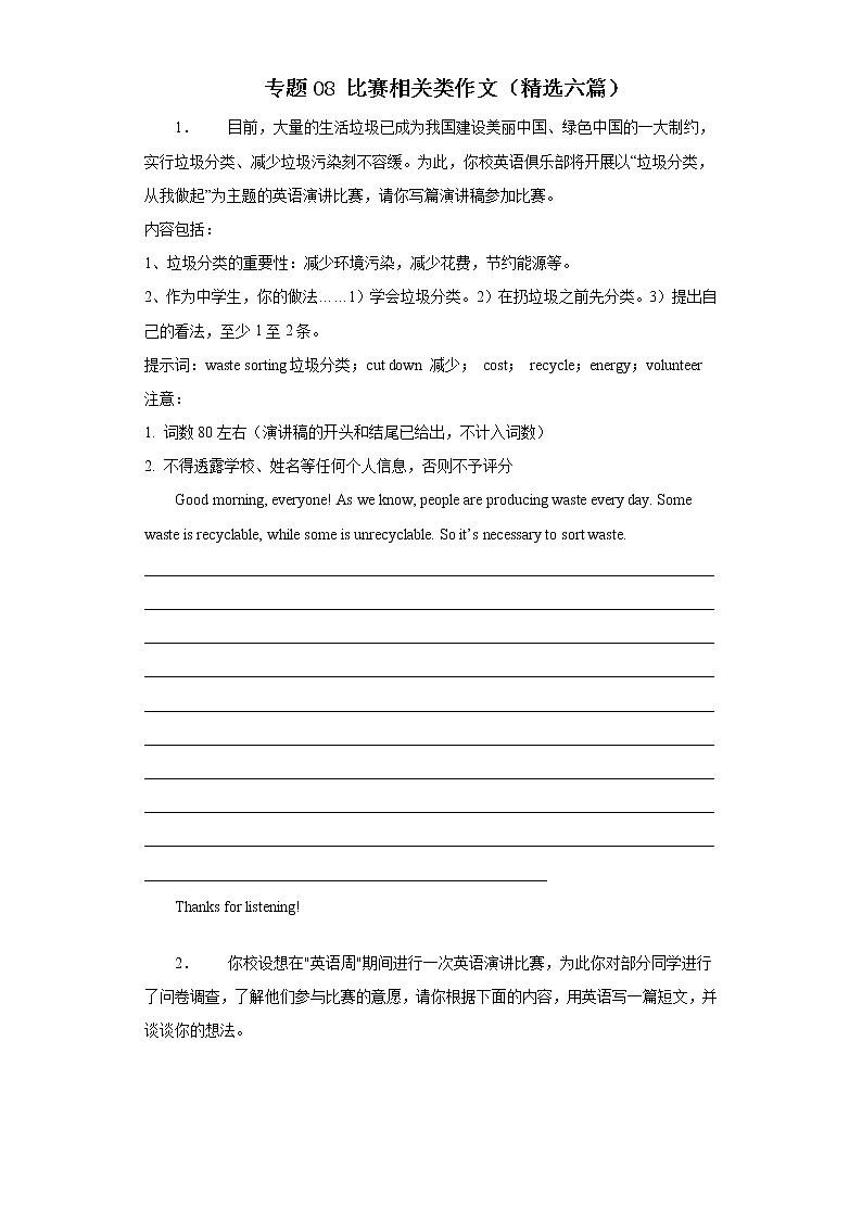 专题08 比赛大荟萃 中考英语作文话题写作范文大全（通用版）第1页