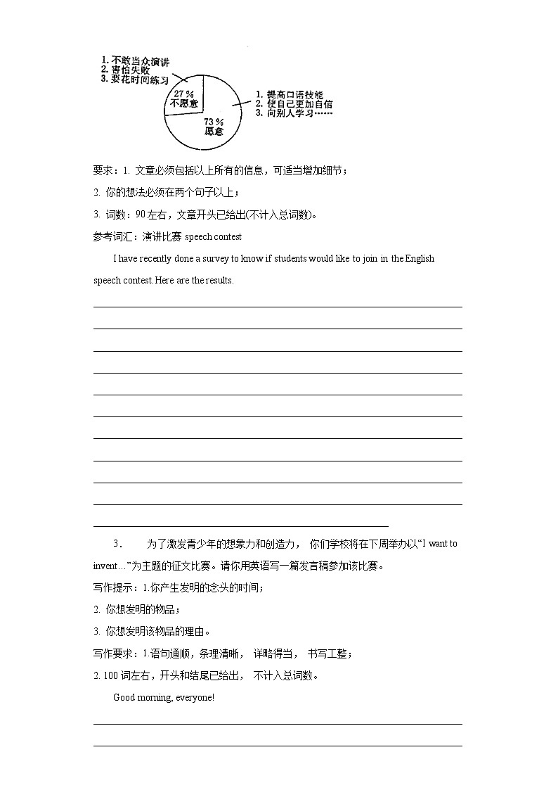 专题08 比赛大荟萃 中考英语作文话题写作范文大全（通用版）第2页