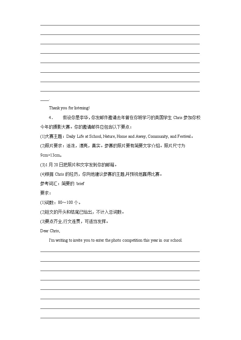 专题08 比赛大荟萃 中考英语作文话题写作范文大全（通用版）第3页