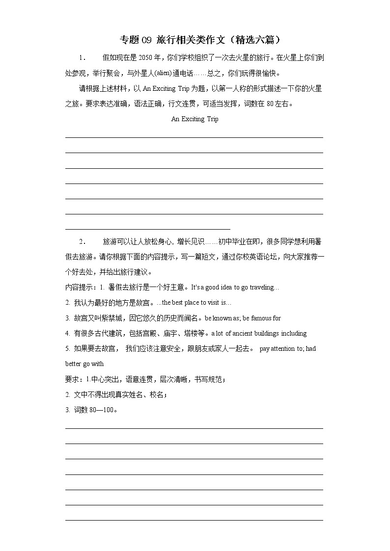 专题09 旅行经历 中考英语作文话题写作范文大全（通用版）第1页