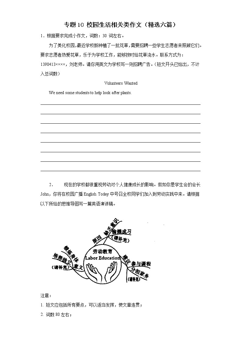 专题10 校园生活 中考英语作文话题写作范文大全（通用版）第1页