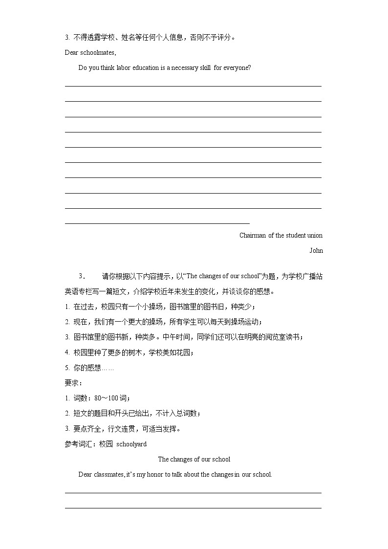 专题10 校园生活 中考英语作文话题写作范文大全（通用版）第2页