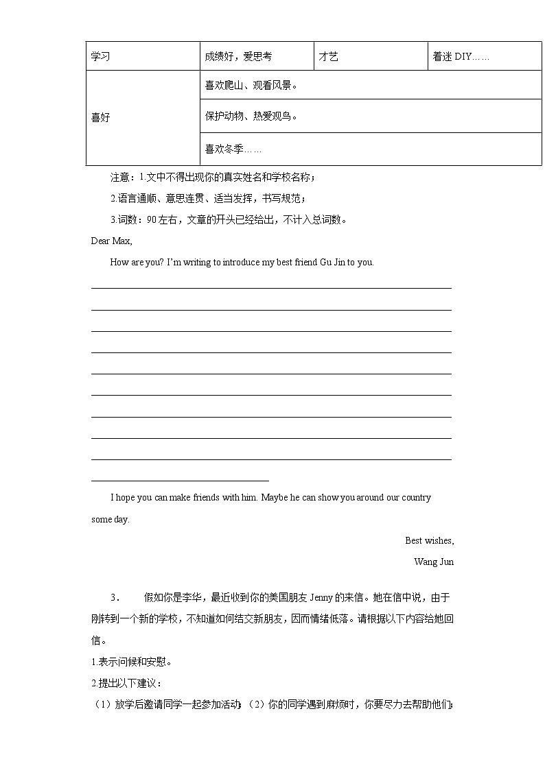 专题11 友情与情谊 中考英语作文话题写作范文大全（通用版）第2页