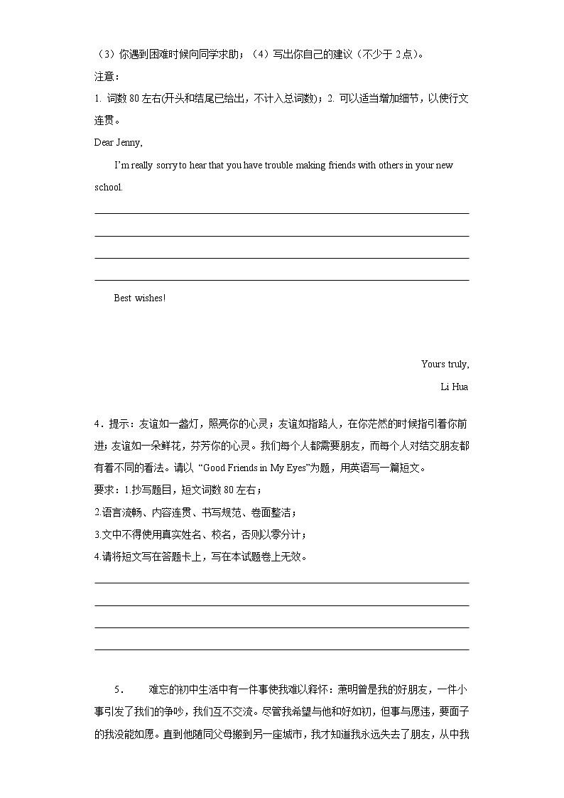 专题11 友情与情谊 中考英语作文话题写作范文大全（通用版）第3页