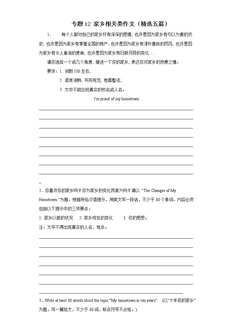 专题12 家乡变化 中考英语作文话题写作范文大全（通用版）第1页