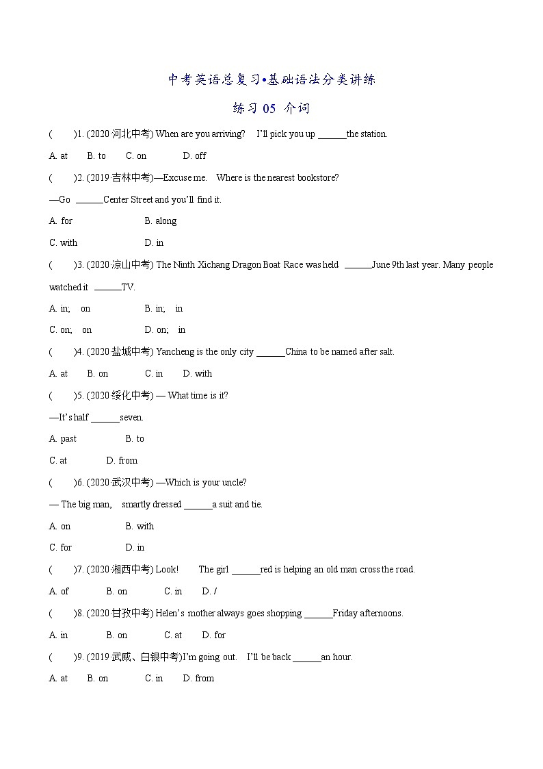 练习05 介词-中考英语总复习基础语法分类讲练01