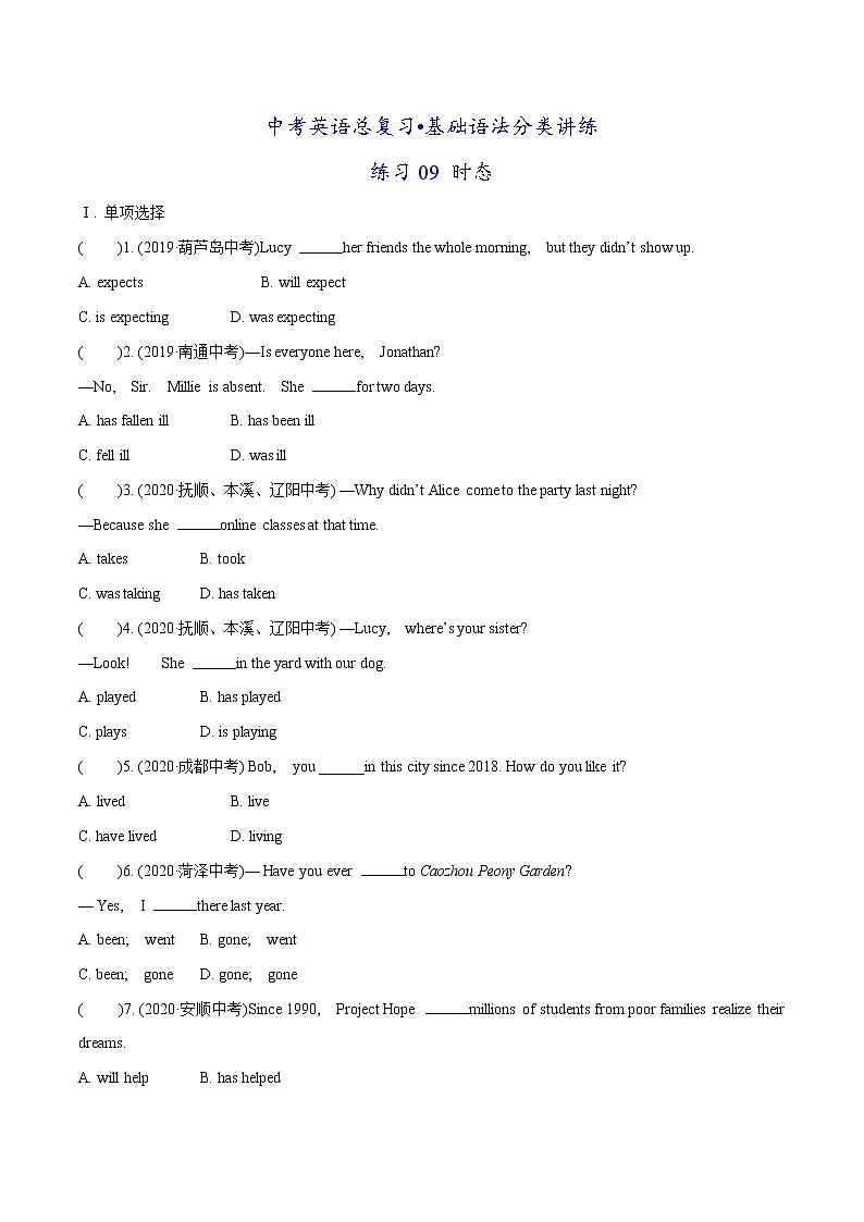 练习09 时态-中考英语总复习基础语法分类讲练第1页