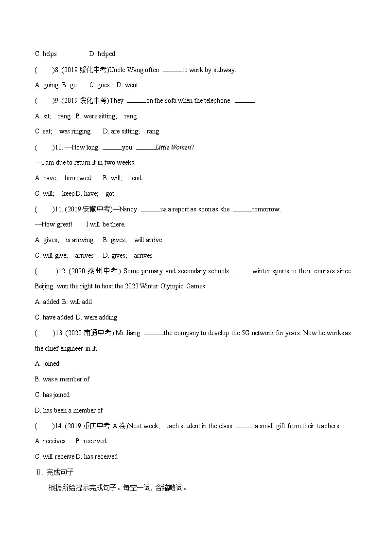 练习09 时态-中考英语总复习基础语法分类讲练第2页