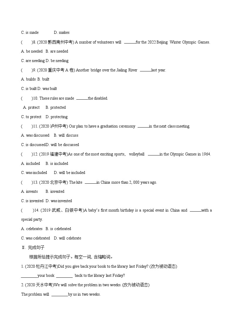 练习10 语态-中考英语总复习基础语法分类讲练第2页