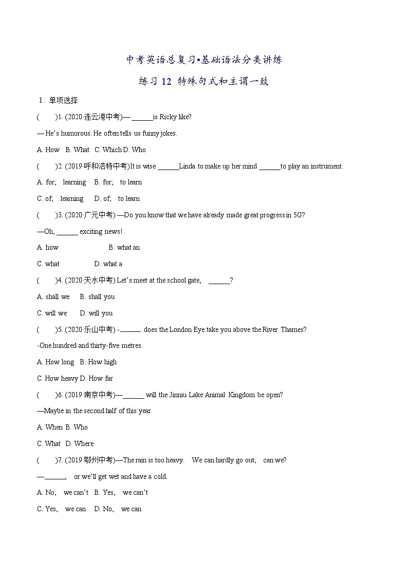 练习12 特殊句式和主谓一致-中考英语总复习基础语法分类讲练第1页