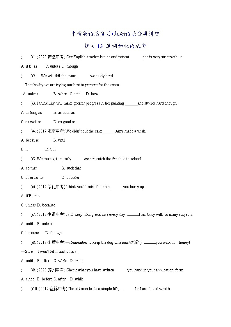 练习13 连词和状语从句-中考英语总复习基础语法分类讲练01