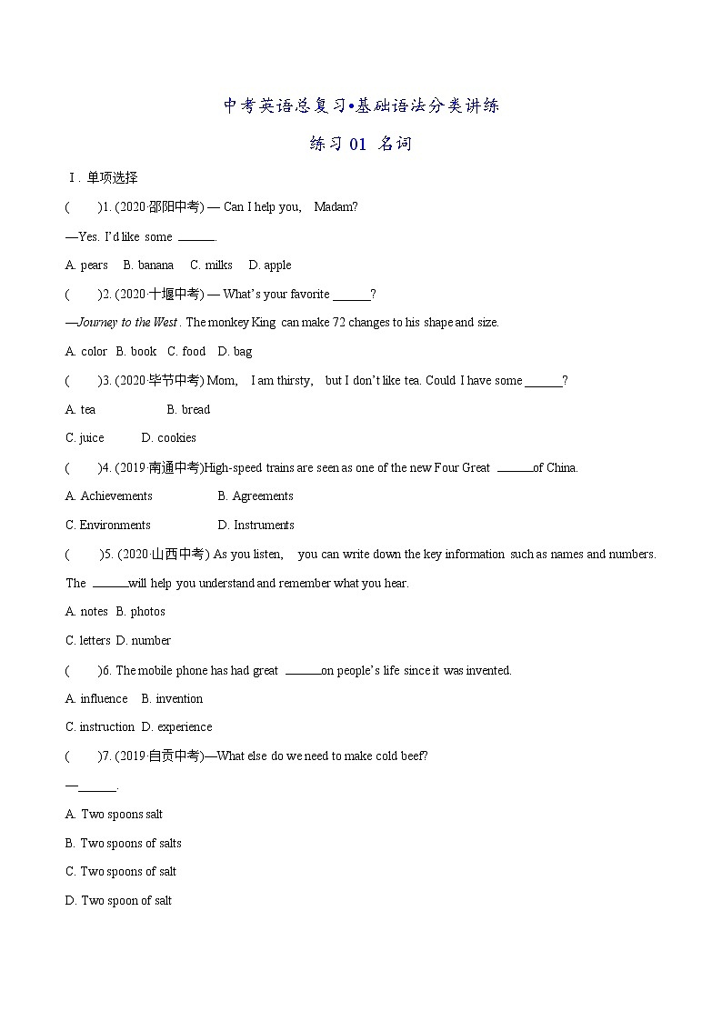练习01 名词-中考英语总复习基础语法分类讲练第1页