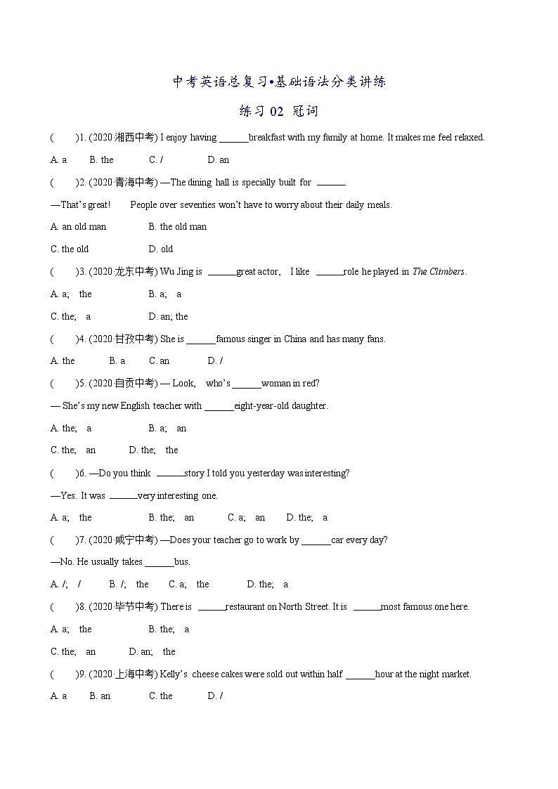 练习02 冠词-中考英语总复习基础语法分类讲练01