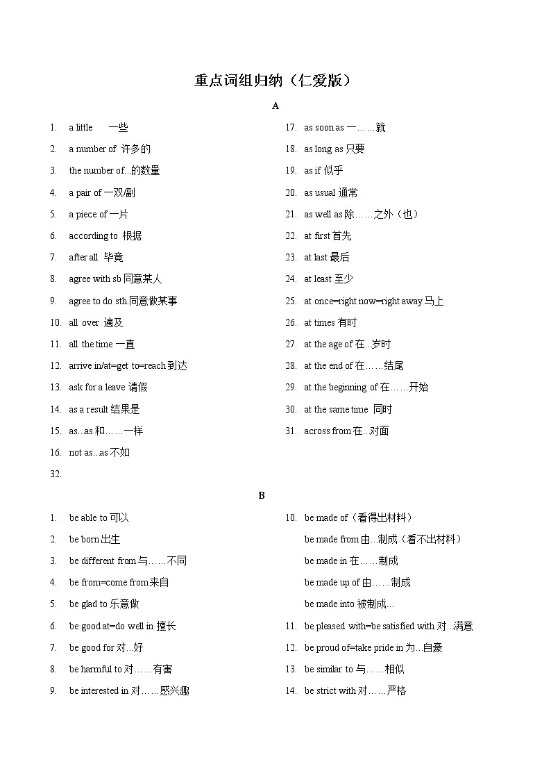 专题03 重点词组归纳（仁爱版）（记忆版）第1页