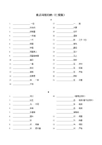 专题03 重点词组归纳-中考英语知识及解题技巧（仁爱版）