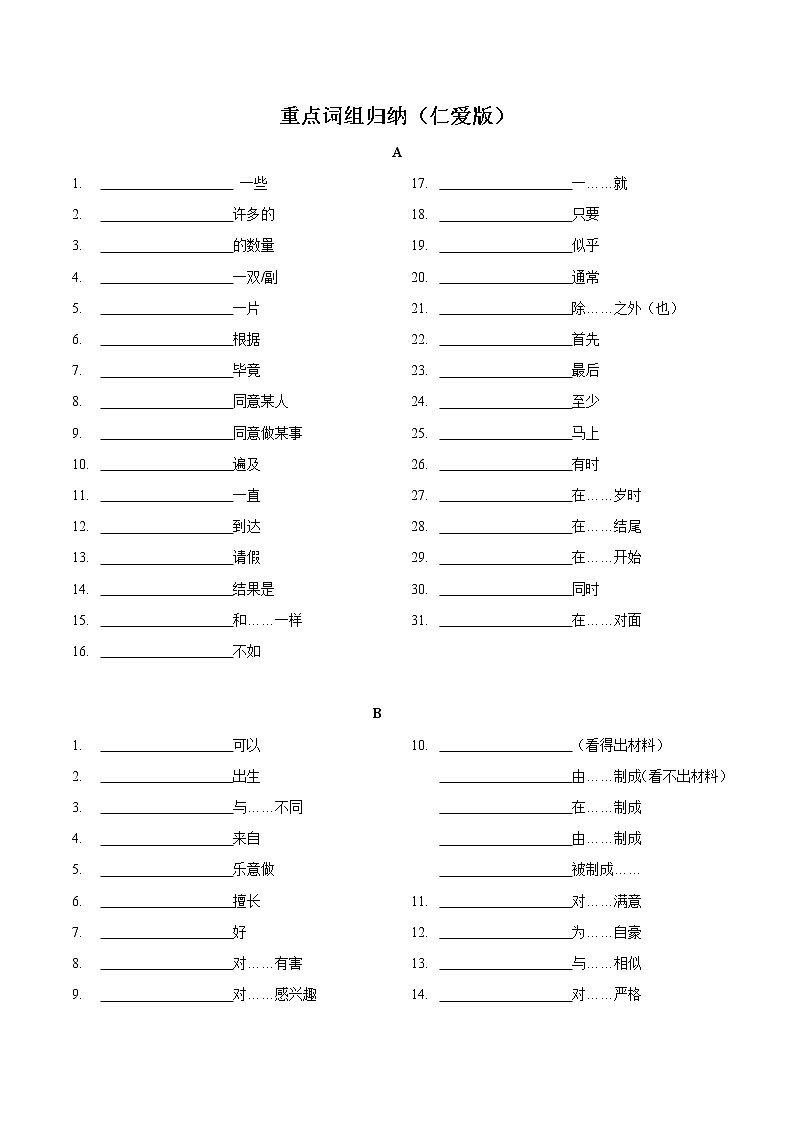专题03 重点词组归纳（仁爱版）（测试版）第1页