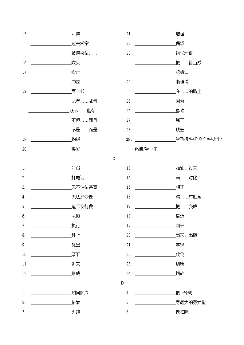 专题03 重点词组归纳（仁爱版）（测试版）第2页